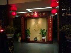 -扬州狮子楼·非遗淮扬菜(总店)