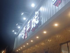 -谭三娘鲜切牛肉自助火锅(九眼桥总店)