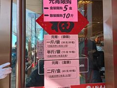 -北京稻香村(第三店)