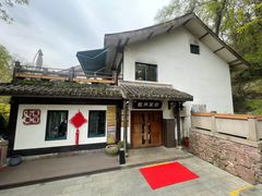 -龙井壹号·茶缘山景宴(龙井村店)