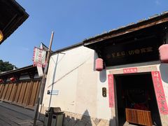 -文儒九号·闽菜馆(三坊七巷店)