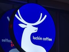 -瑞幸咖啡(坂田乐汇城店)