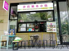 门面-BOIBOI马来茶餐室(江宁路店)