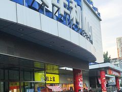 -天丰利生活MALL(和平里店)