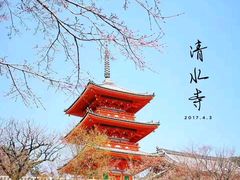 门面-有栖山 清光院 清水寺