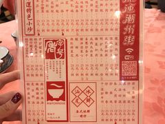 菜单-深运潮州粥(东门店)