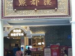 门面-点都德(北京路贰店)