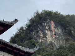 -黔灵山公园