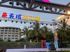-渔家火锅·海鲜自助餐·演艺(亚龙湾天域酒店)