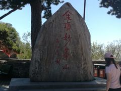 -妙峰山风景名胜区