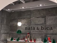大堂-nata&bica(松江大学城店)