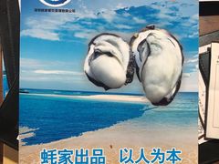 -蚝家菜馆(沙井店)