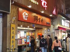门面-阿吉仔(大元路店)