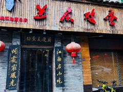 门面-兰庆鸡蛋馃(人民路店)