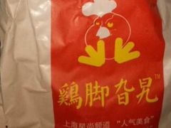-鸡脚旮旯平江路店