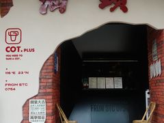 -茶月山·潮汕茶店(天河北店)
