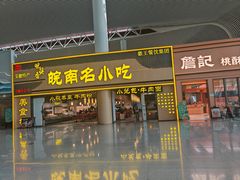 -合肥新桥国际机场-航站楼