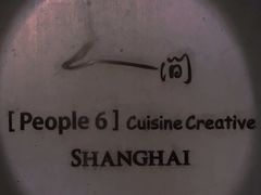 -穹六人间 people 6(岳阳路店)