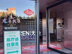 -Sips&Lick茶兰咖啡(五道口店)