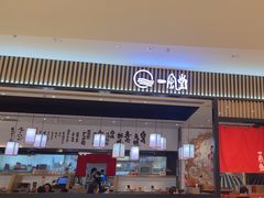 -一風堂拉面(深圳湾万象城店)