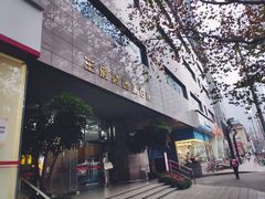 -王府井百货(总府店)