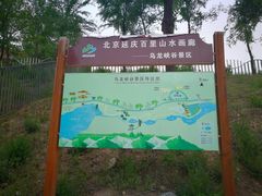 -乌龙峡谷景区