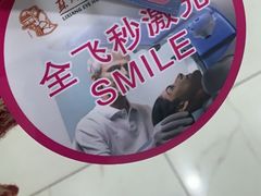 -苏州大学理想眼科医院