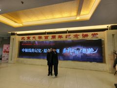 -北京大学百年讲堂