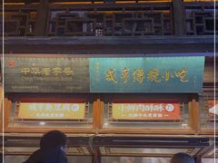门面-香园茶社·金陵小灶(老门东店)