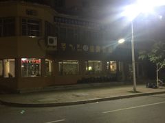 -家族食馆(恒昊小区店)