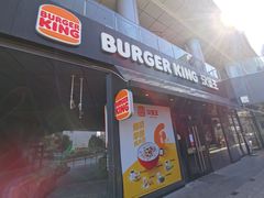 门面-汉堡王(徐汇绿地缤纷店)