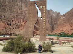 -天山神秘大峡谷