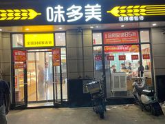 -味多美(民星路店)