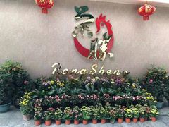 -粤西稻里(富力路店)