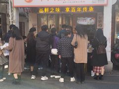-非遗·十八曲鱼饺(西马总店)