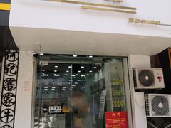 门面-白色日记·手作酸奶(麦凯乐店)