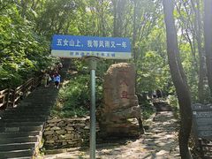 -五女山景区