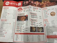 菜单-精悦蓉(正大乐城店)