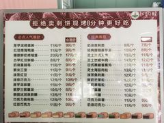 -红豆Q醇·新派车轮饼 铜锣烧(健康路店)