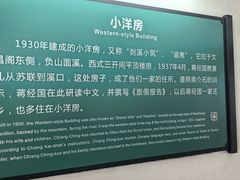 -蒋氏故居
