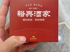 -裕兴酒家·34年老字号