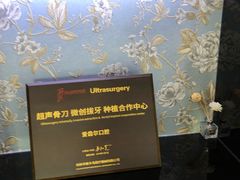 -爱齿尔口腔医院(中南院)