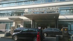 android_upload_pic-北京新世纪儿童医院