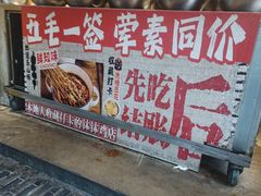 -嘉州鲜知味钵钵鸡(奎星楼店)