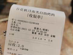 -春花秋月南美海鲜烤肉自助(中央大道店)