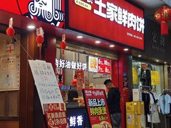 -西小侠土家鲜肉饼(广州员村店)