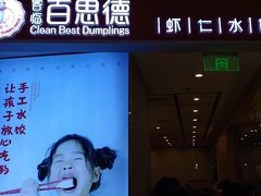 -客临百思德·东北特色馆(龙湖时代天街店)