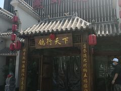 门面-燕郊烧鸽子(广安路店)