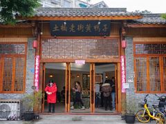 -土桥老街黄鸭子(清淳家园店)