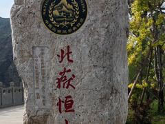 -北岳恒山